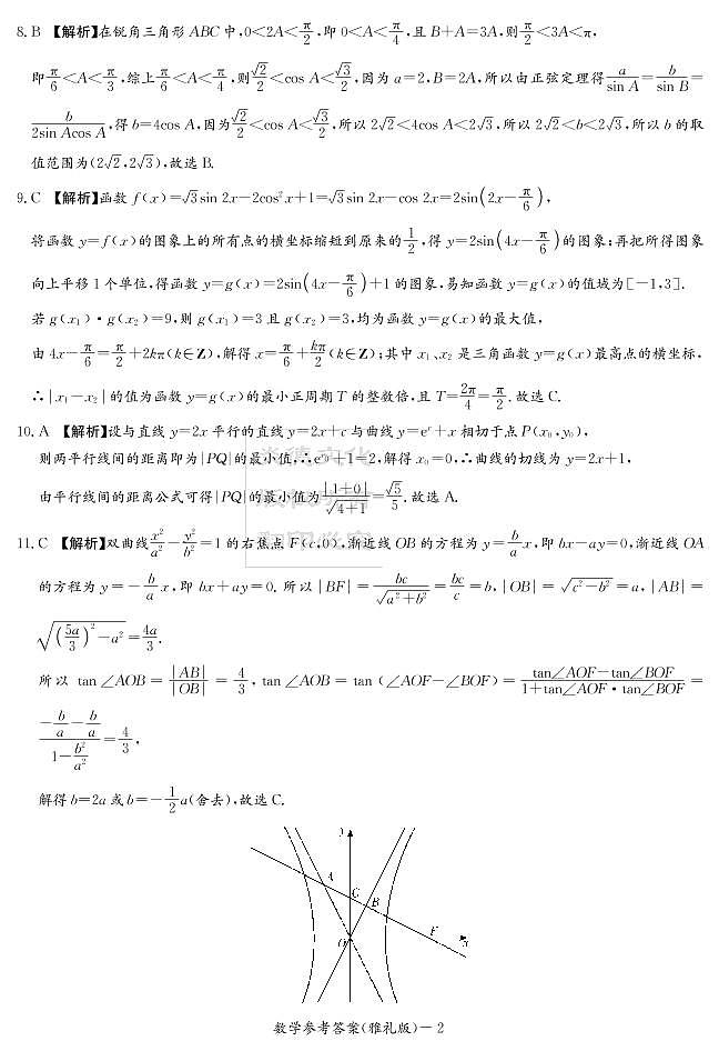数学答案第2页