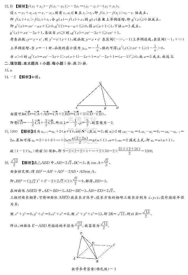 数学答案第3页