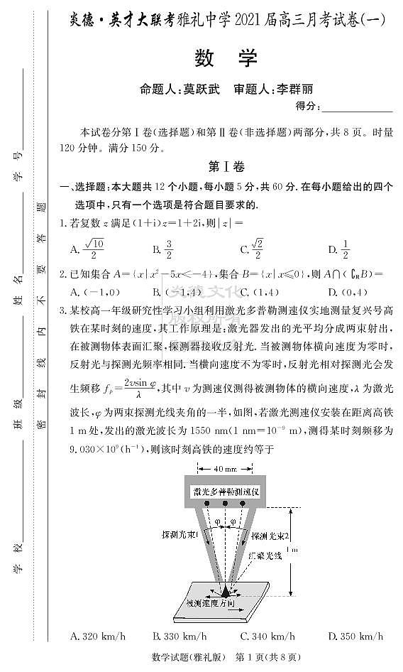 数学试卷第1页