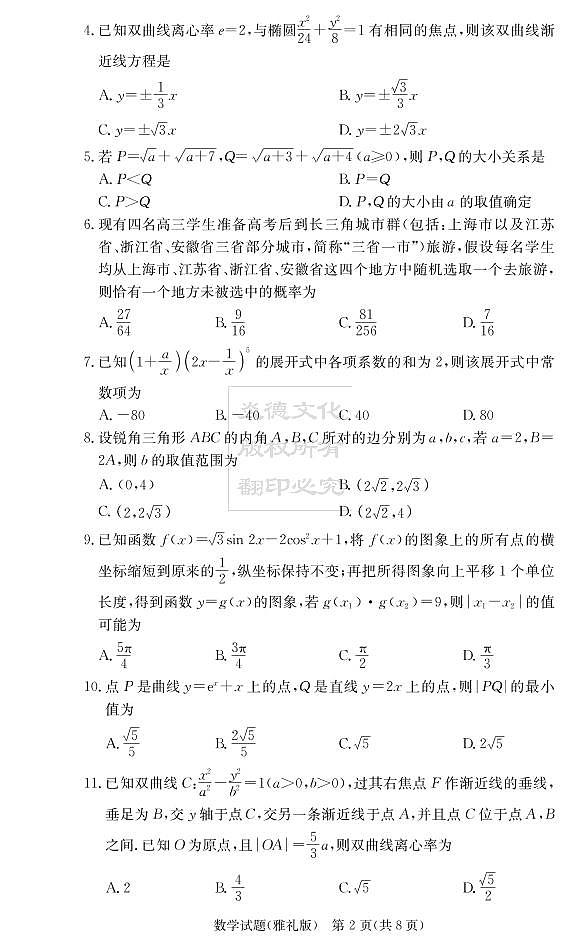 数学试卷第2页