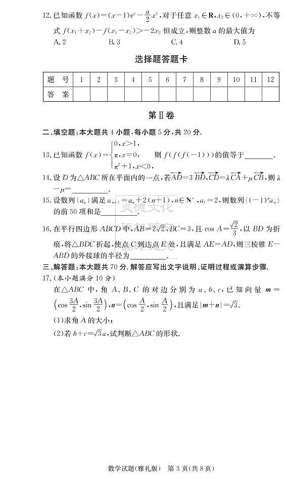 数学试卷第3页