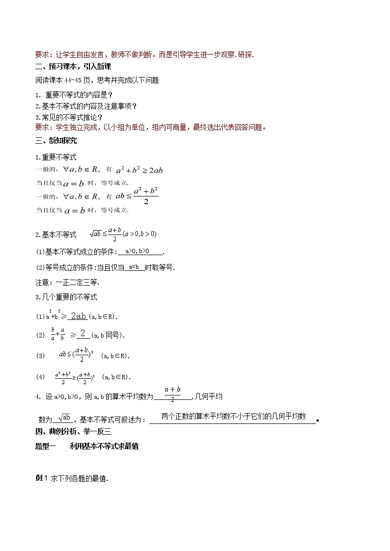 人教A版(2019年)必修一数学2.2 基本不等式(课件、教案、学案、配套练习含解析)02