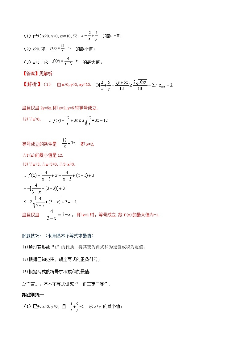 人教A版（2019年）必修一数学2.2 基本不等式（课件、教案、学案、配套练习含解析）03
