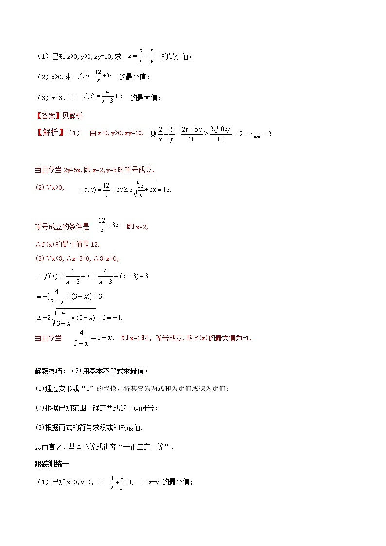 人教A版(2019年)必修一数学2.2 基本不等式(课件、教案、学案、配套练习含解析)03