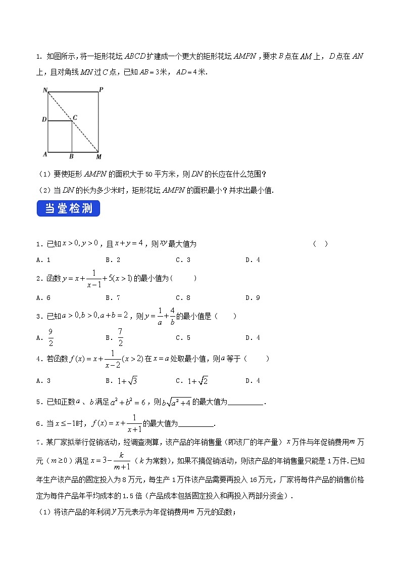 人教A版(2019年)必修一数学2.2 基本不等式(课件、教案、学案、配套练习含解析)03