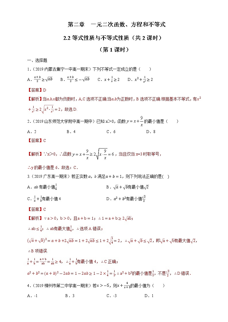 人教A版(2019年)必修一数学2.2 基本不等式(课件、教案、学案、配套练习含解析)01
