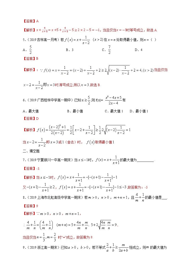 人教A版（2019年）必修一数学2.2 基本不等式（课件、教案、学案、配套练习含解析）02