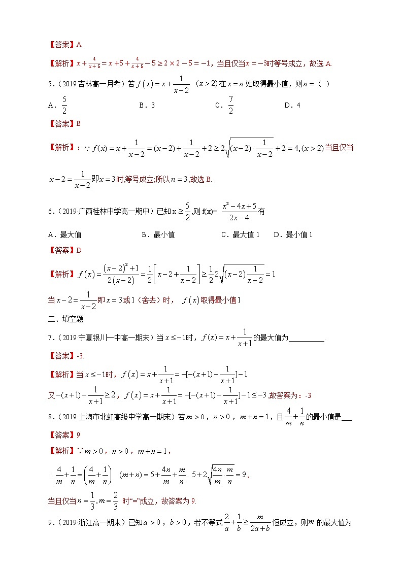 人教A版(2019年)必修一数学2.2 基本不等式(课件、教案、学案、配套练习含解析)02