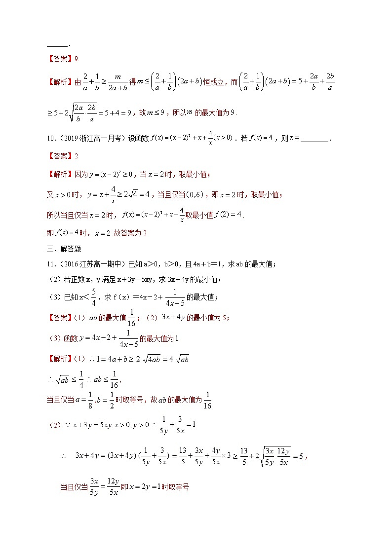 人教A版(2019年)必修一数学2.2 基本不等式(课件、教案、学案、配套练习含解析)03