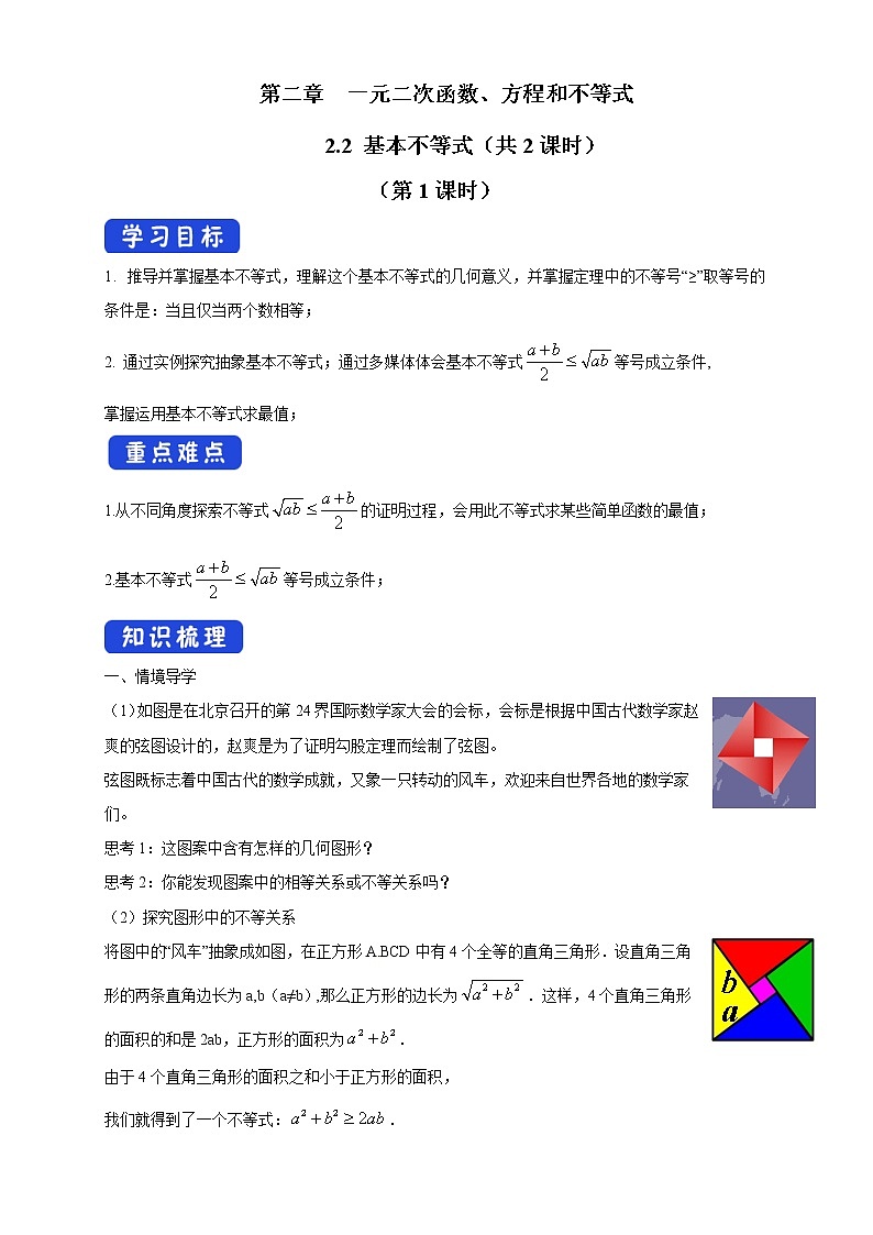 人教A版(2019年)必修一数学2.2 基本不等式(课件、教案、学案、配套练习含解析)01