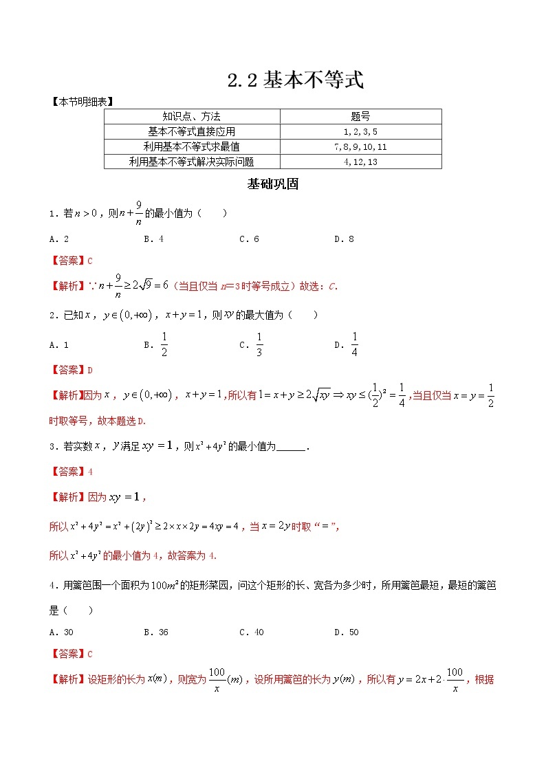人教A版（2019年）必修一数学2.2 基本不等式（课件、教案、学案、配套练习含解析）01