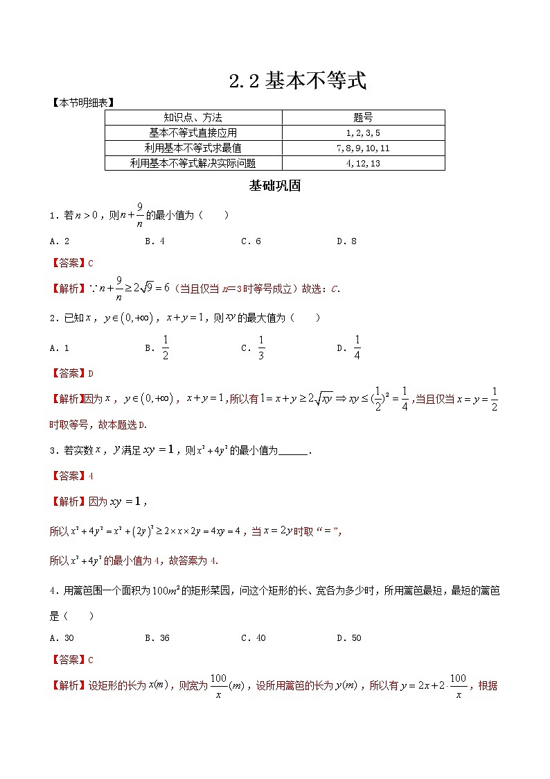 人教A版(2019年)必修一数学2.2 基本不等式(课件、教案、学案、配套练习含解析)01