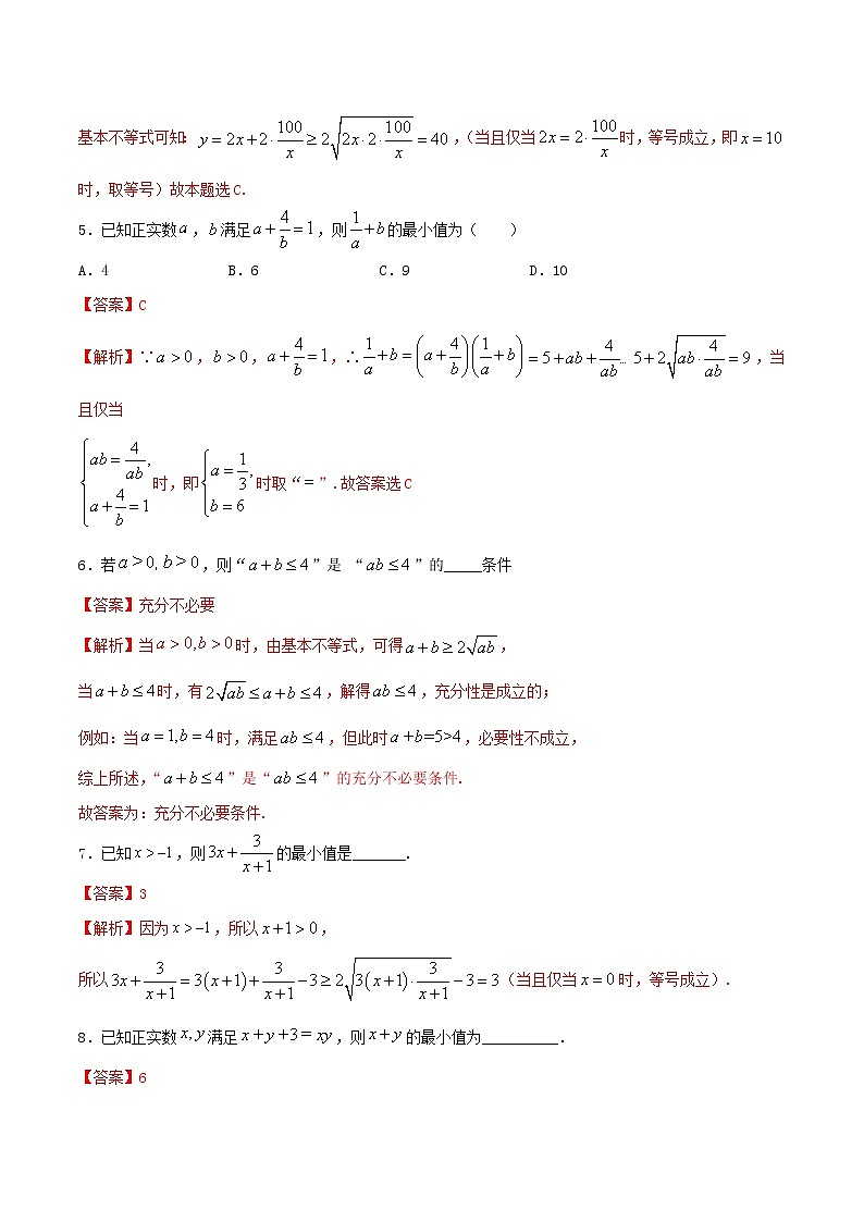 人教A版(2019年)必修一数学2.2 基本不等式(课件、教案、学案、配套练习含解析)02