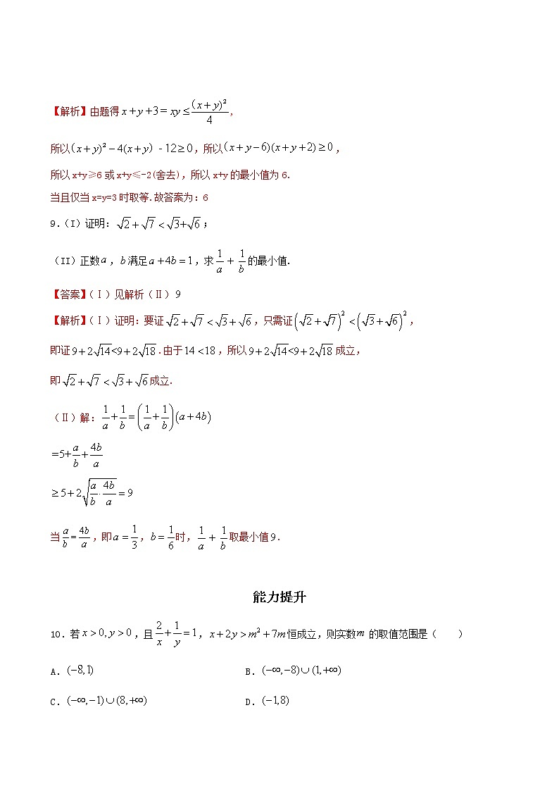 人教A版(2019年)必修一数学2.2 基本不等式(课件、教案、学案、配套练习含解析)03