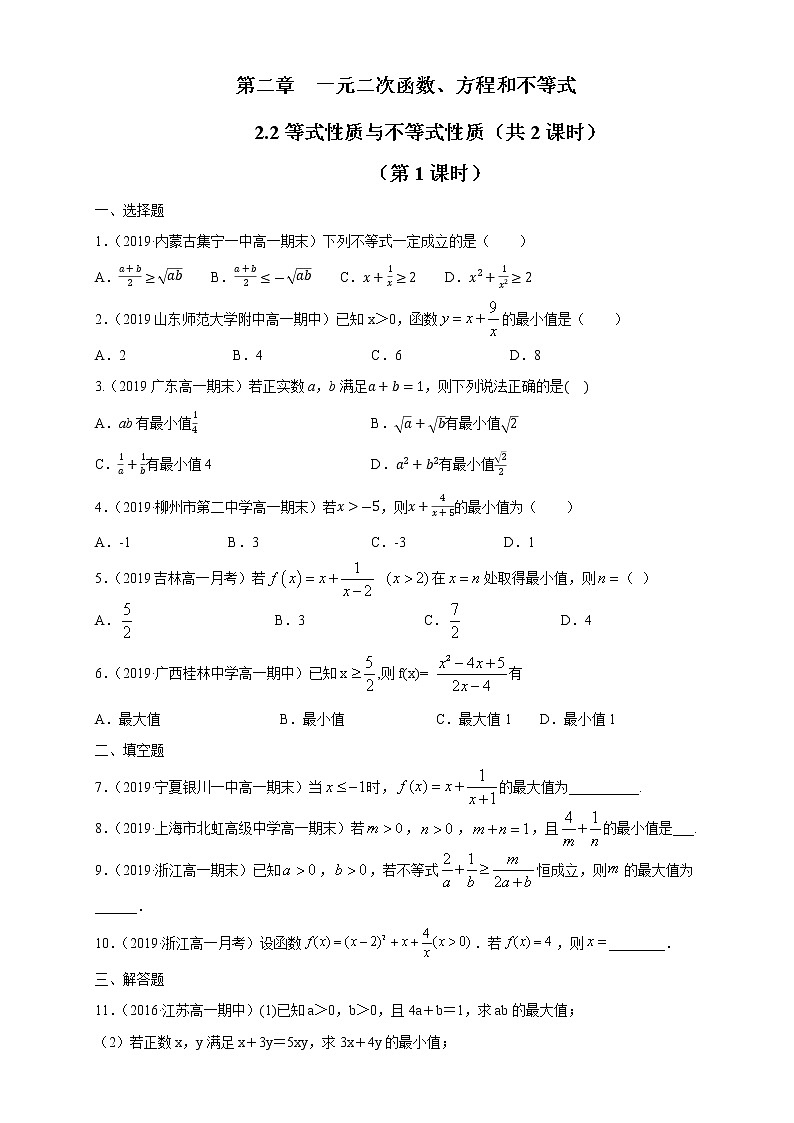 人教A版(2019年)必修一数学2.2 基本不等式(课件、教案、学案、配套练习含解析)01