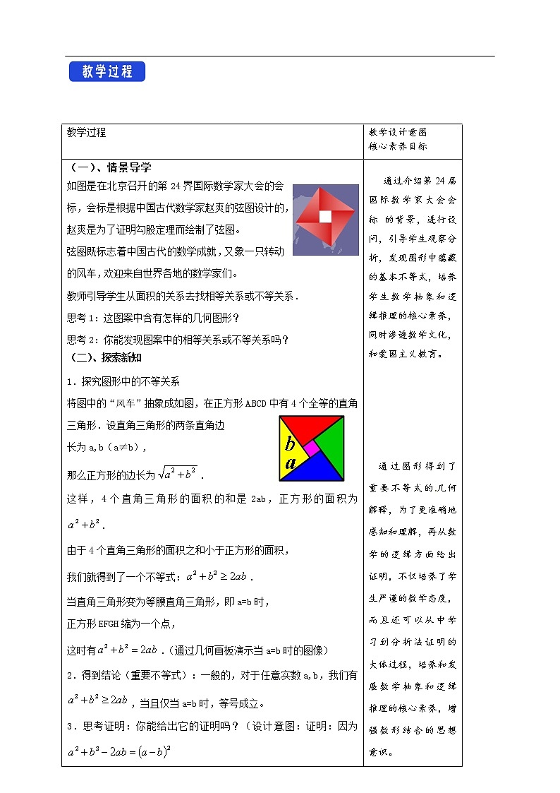 人教A版(2019年)必修一数学2.2 基本不等式(课件、教案、学案、配套练习含解析)02