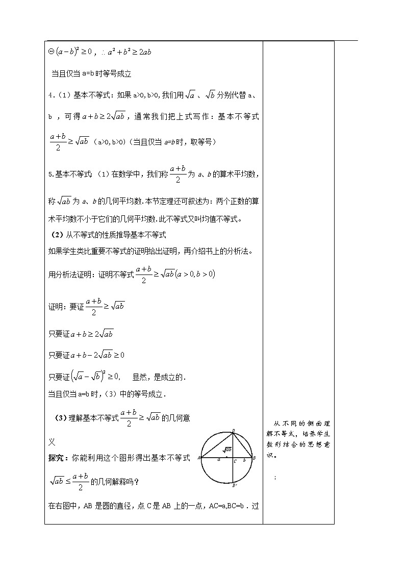 人教A版(2019年)必修一数学2.2 基本不等式(课件、教案、学案、配套练习含解析)03