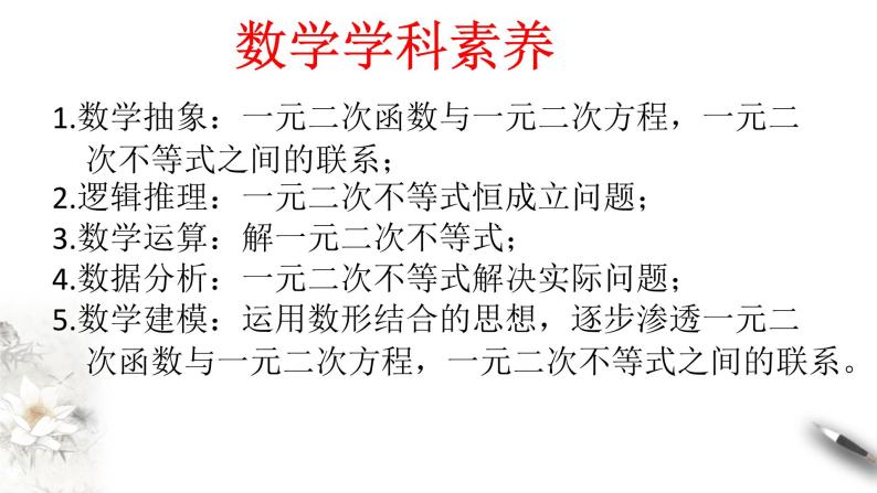 人教A版（2019年）必修一数学2.3 二次函数与一元二次方程、不等式（课件、教案、学案、配套练习含解析）03