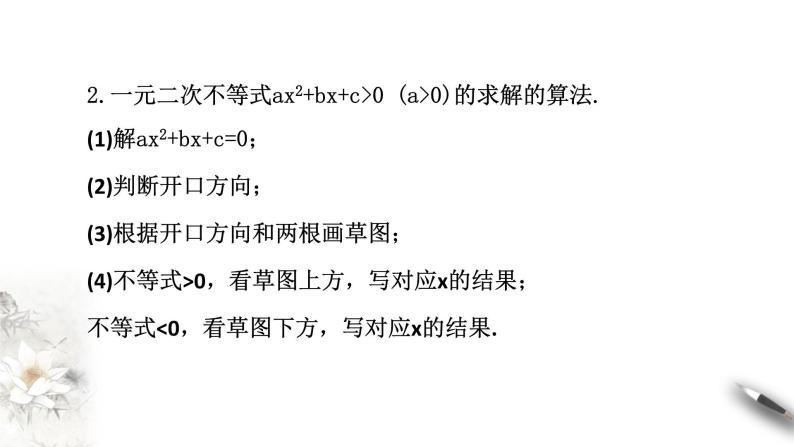 人教A版（2019年）必修一数学2.3 二次函数与一元二次方程、不等式（课件、教案、学案、配套练习含解析）07