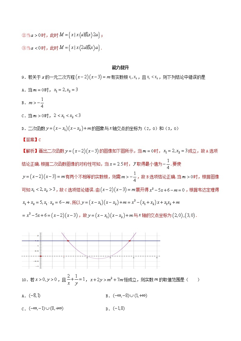 人教A版（2019年）必修一数学2.3 二次函数与一元二次方程、不等式（课件、教案、学案、配套练习含解析）03