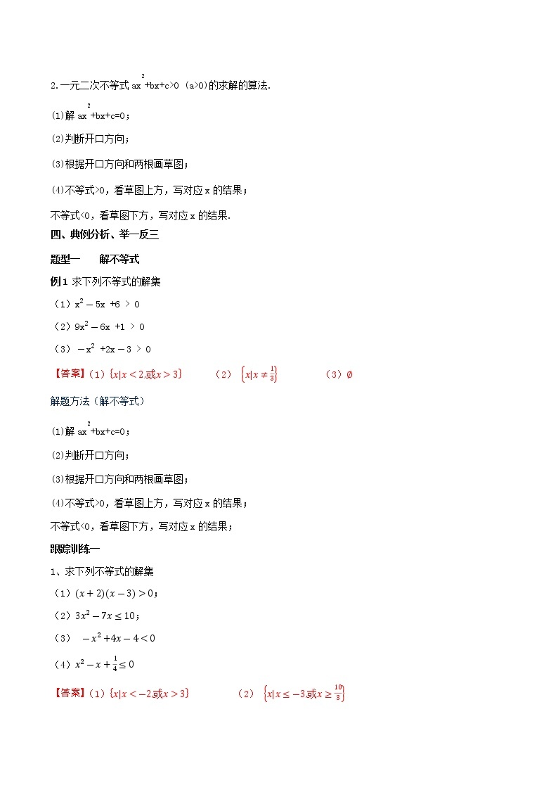 人教A版（2019年）必修一数学2.3 二次函数与一元二次方程、不等式（课件、教案、学案、配套练习含解析）03