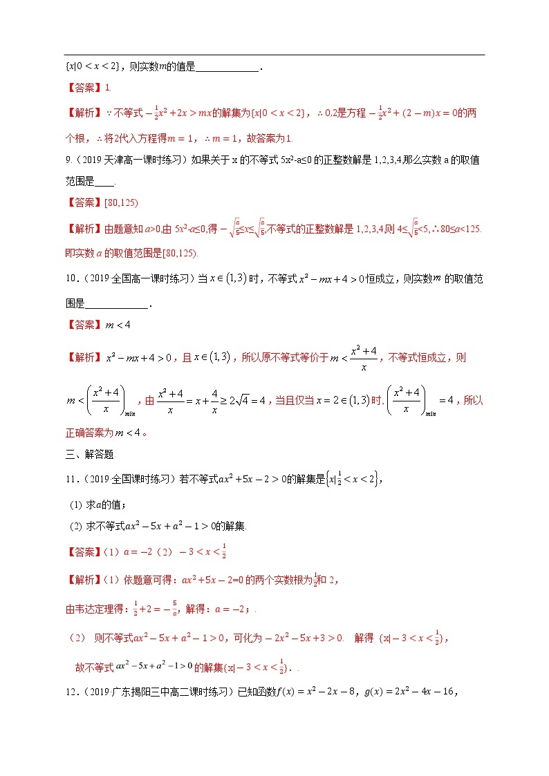 人教A版（2019年）必修一数学2.3 二次函数与一元二次方程、不等式（课件、教案、学案、配套练习含解析）03
