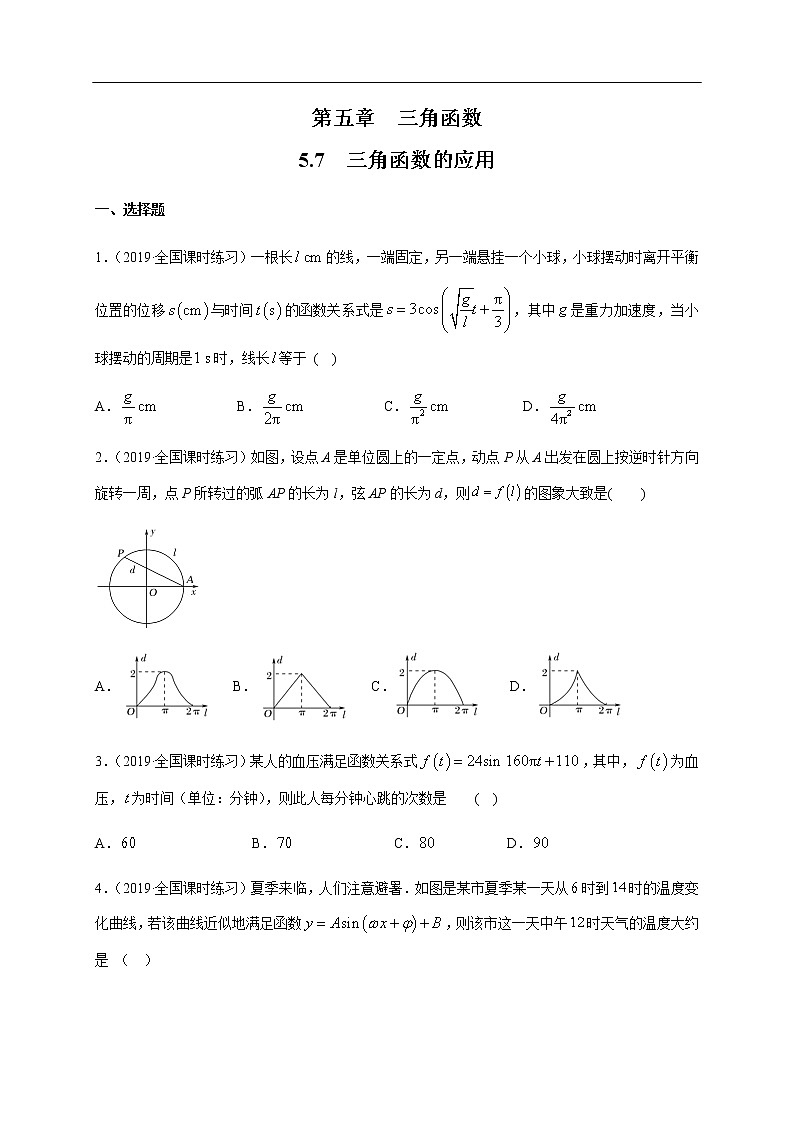 人教A版(2019年)必修一数学5.7 三角函数的应用(课件、教案、学案、配套练习含解析)01