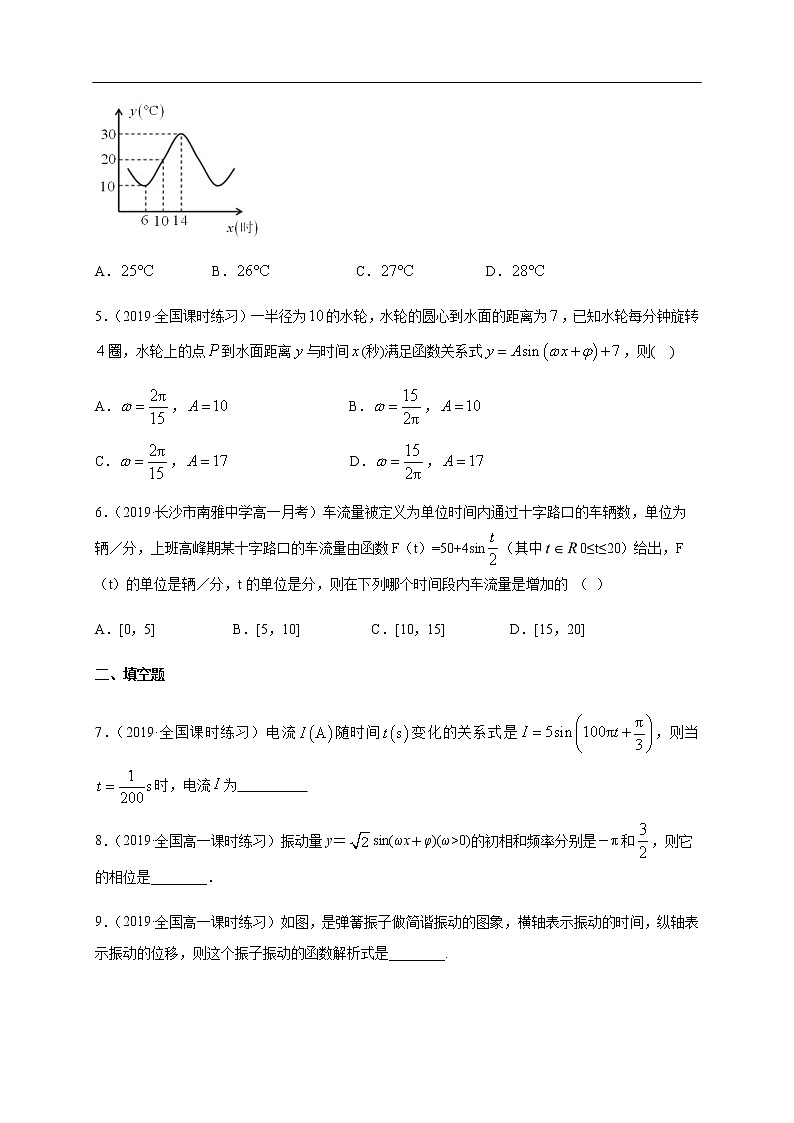 人教A版(2019年)必修一数学5.7 三角函数的应用(课件、教案、学案、配套练习含解析)02