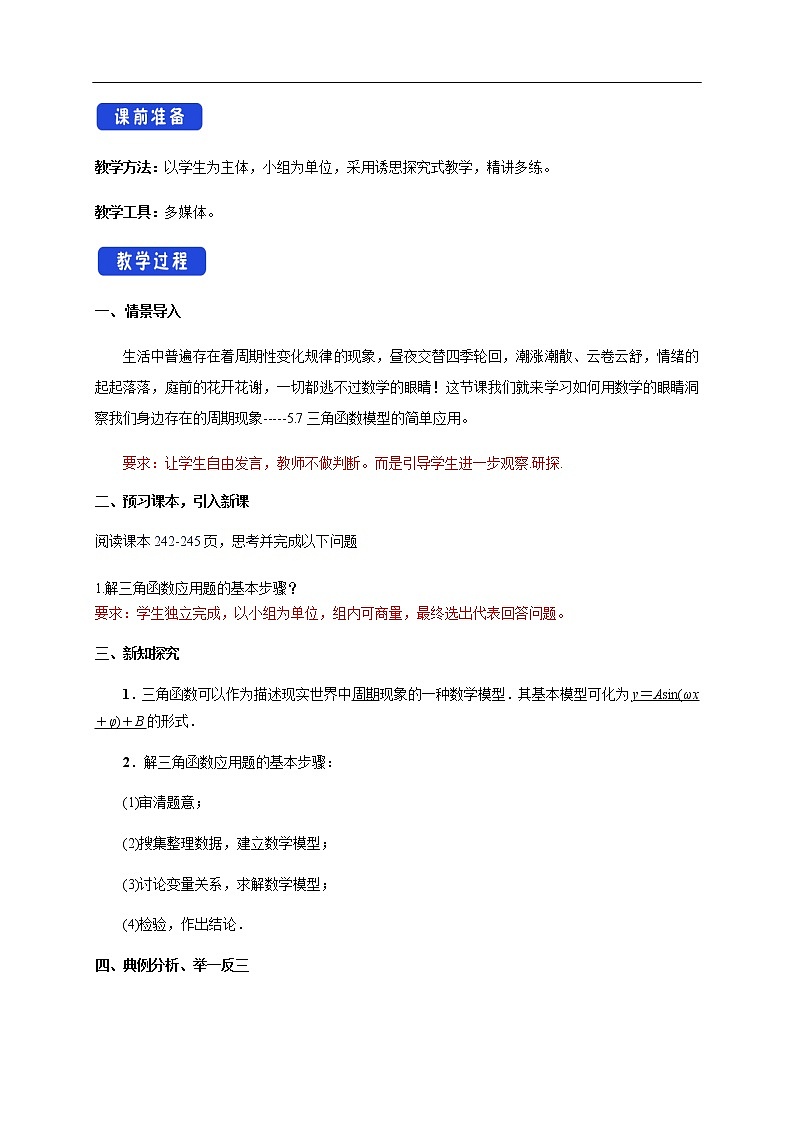 人教A版(2019年)必修一数学5.7 三角函数的应用(课件、教案、学案、配套练习含解析)02