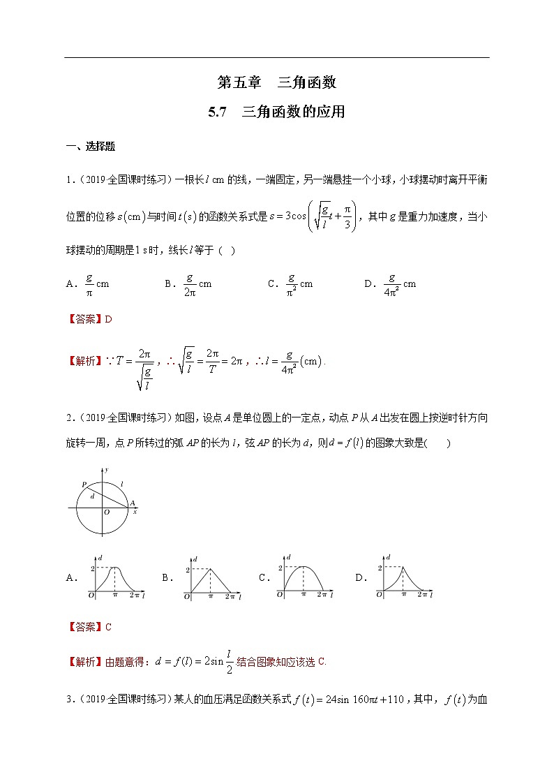 人教A版(2019年)必修一数学5.7 三角函数的应用(课件、教案、学案、配套练习含解析)01