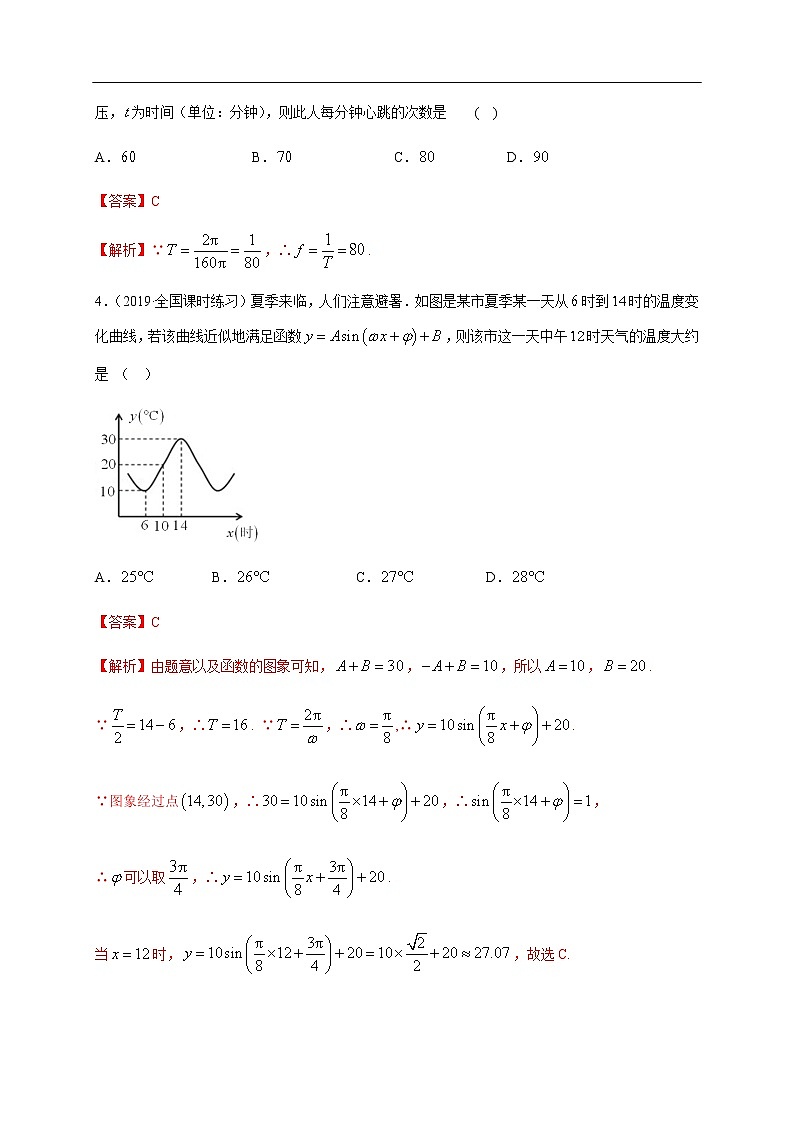 人教A版(2019年)必修一数学5.7 三角函数的应用(课件、教案、学案、配套练习含解析)02