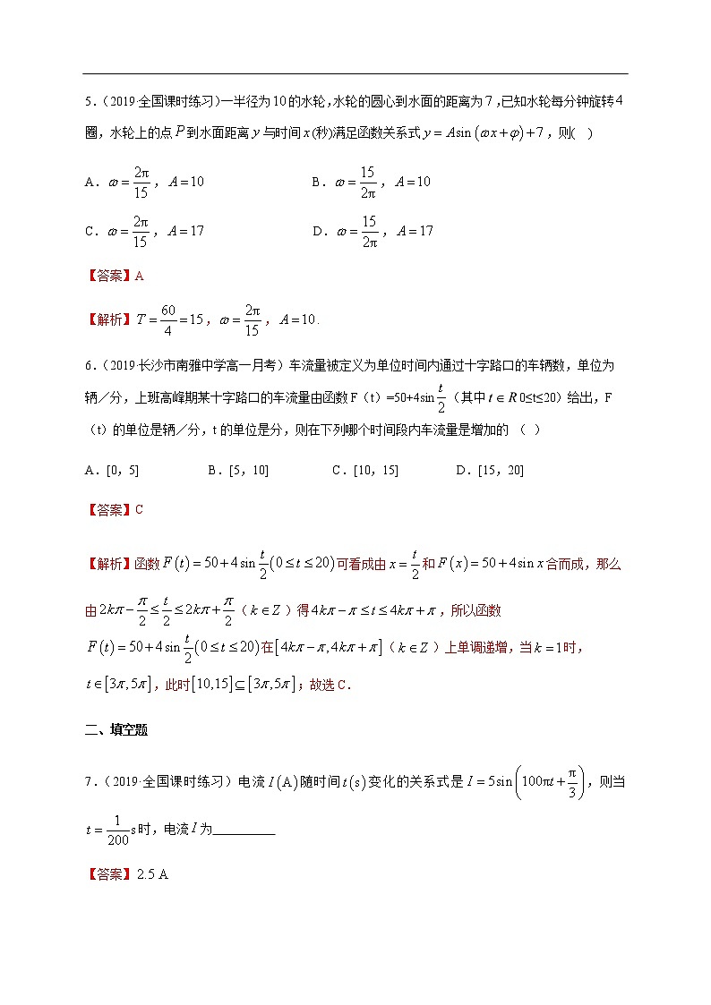 人教A版(2019年)必修一数学5.7 三角函数的应用(课件、教案、学案、配套练习含解析)03
