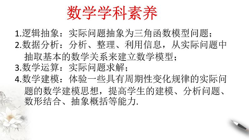 人教A版(2019年)必修一数学5.7 三角函数的应用(课件、教案、学案、配套练习含解析)03
