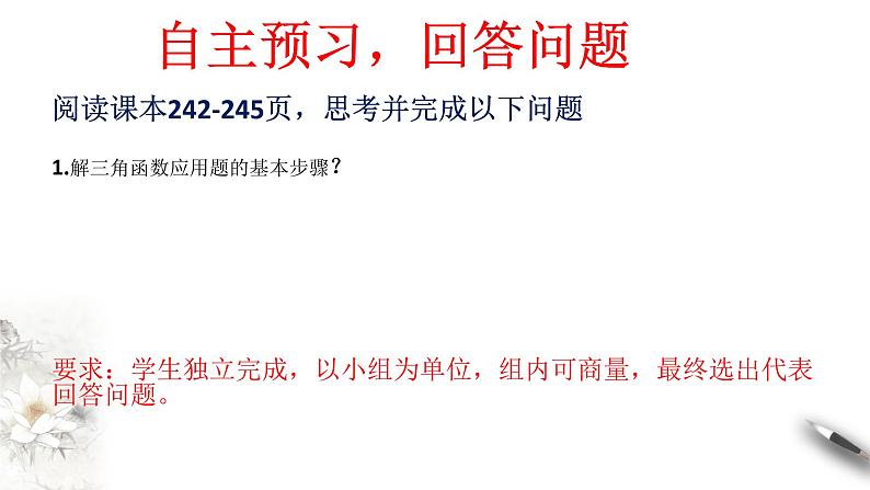 人教A版(2019年)必修一数学5.7 三角函数的应用(课件、教案、学案、配套练习含解析)04