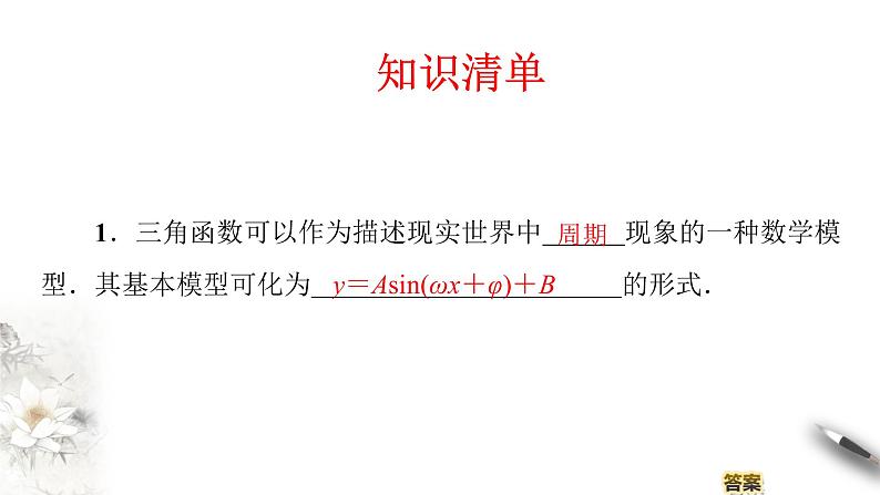 人教A版(2019年)必修一数学5.7 三角函数的应用(课件、教案、学案、配套练习含解析)05