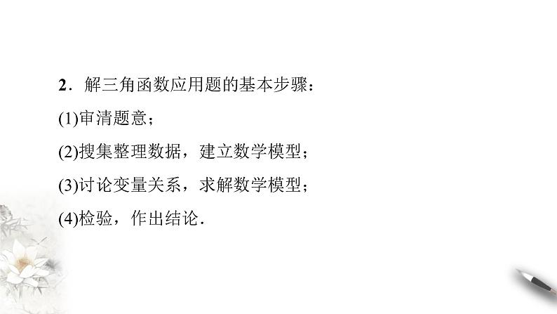 人教A版(2019年)必修一数学5.7 三角函数的应用(课件、教案、学案、配套练习含解析)06