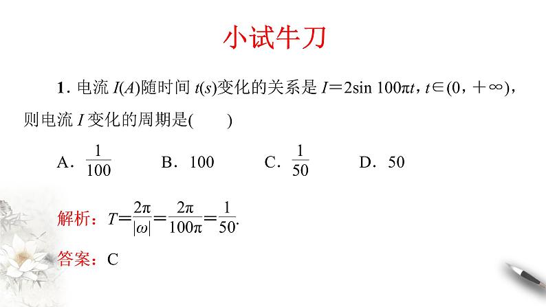 人教A版(2019年)必修一数学5.7 三角函数的应用(课件、教案、学案、配套练习含解析)07