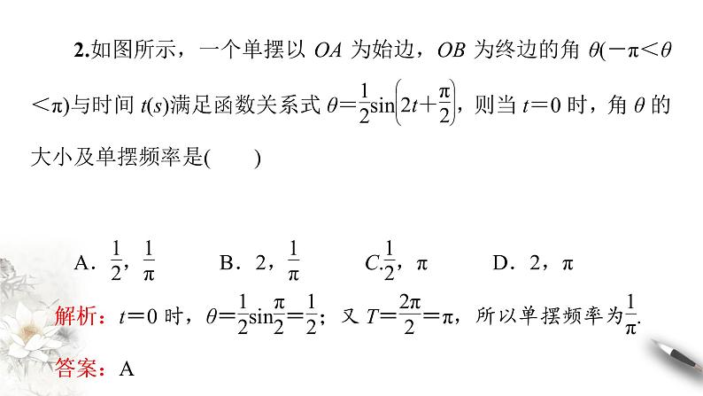 人教A版(2019年)必修一数学5.7 三角函数的应用(课件、教案、学案、配套练习含解析)08