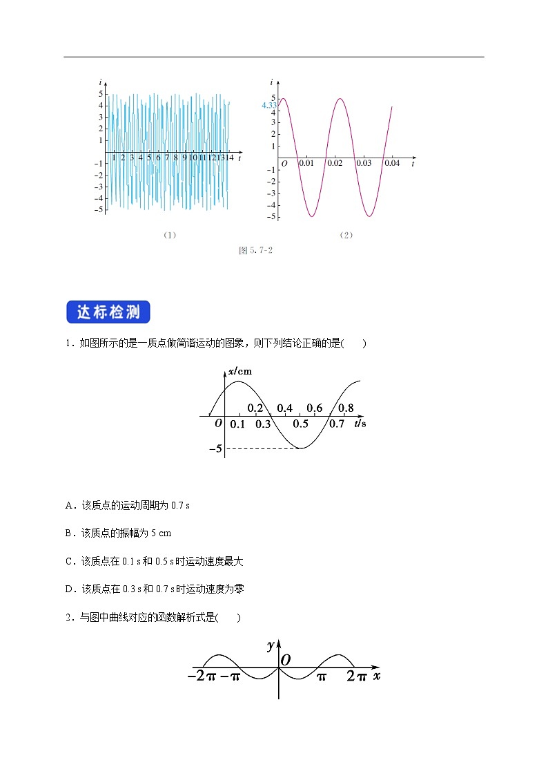 人教A版(2019年)必修一数学5.7 三角函数的应用(课件、教案、学案、配套练习含解析)03