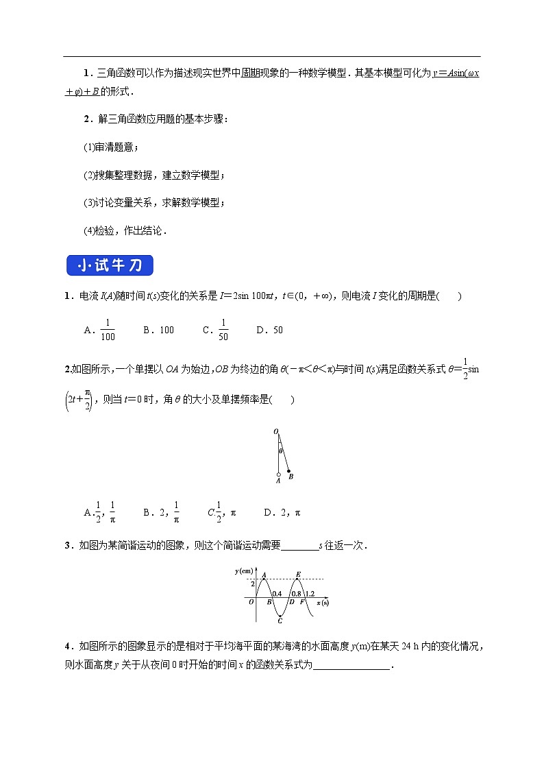 人教A版(2019年)必修一数学5.7 三角函数的应用(课件、教案、学案、配套练习含解析)02