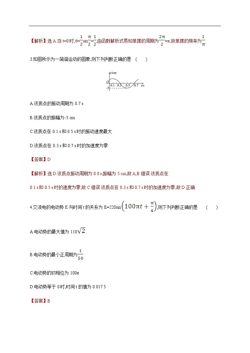 人教A版(2019年)必修一数学5.7 三角函数的应用(课件、教案、学案、配套练习含解析)02