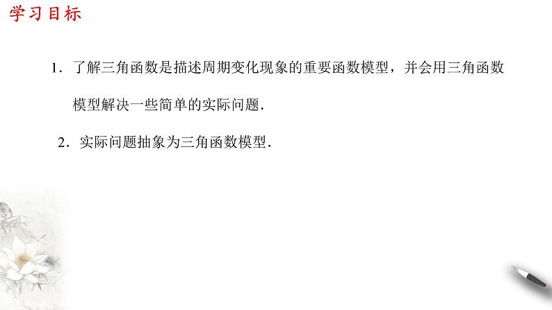 人教A版(2019年)必修一数学5.7 三角函数的应用(课件、教案、学案、配套练习含解析)02