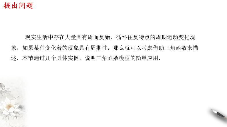 人教A版(2019年)必修一数学5.7 三角函数的应用(课件、教案、学案、配套练习含解析)03