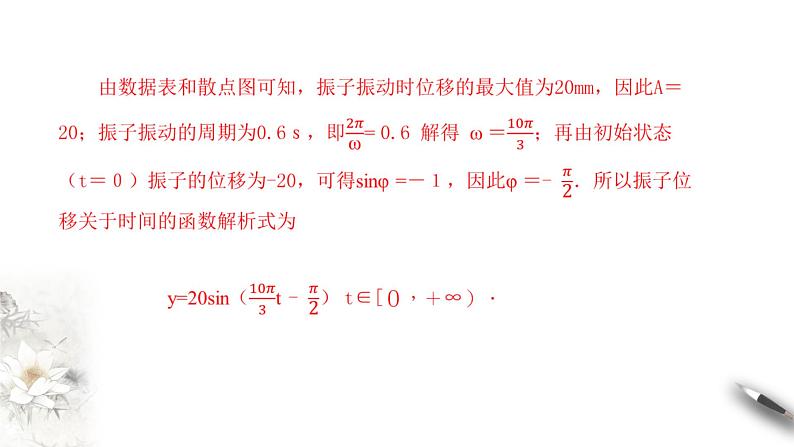 人教A版(2019年)必修一数学5.7 三角函数的应用(课件、教案、学案、配套练习含解析)06
