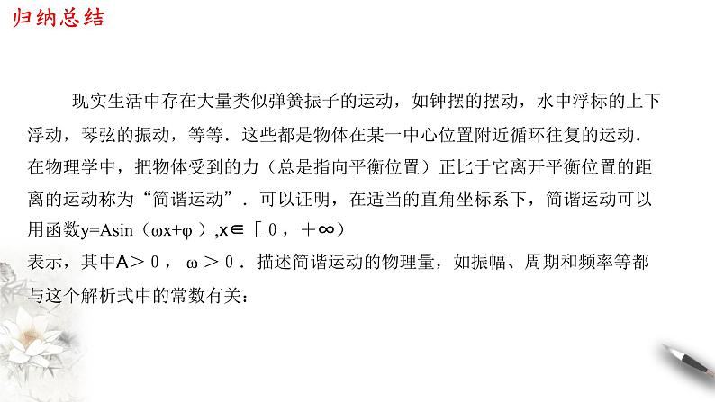 人教A版(2019年)必修一数学5.7 三角函数的应用(课件、教案、学案、配套练习含解析)07