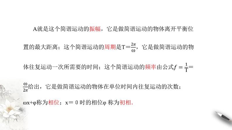 人教A版(2019年)必修一数学5.7 三角函数的应用(课件、教案、学案、配套练习含解析)08