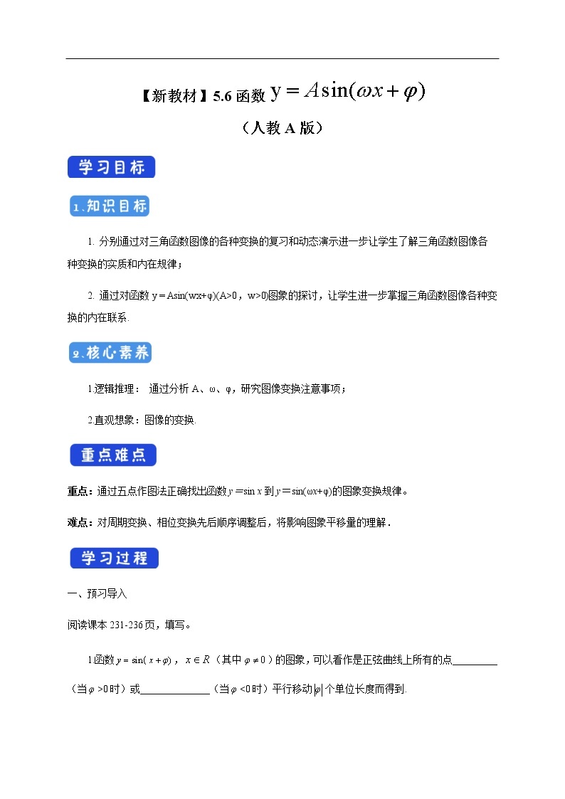 人教A版（2019年）必修一数学5.6 函数y=Asin(ωχ+φ)（课件、教案、学案、配套练习含解析）01