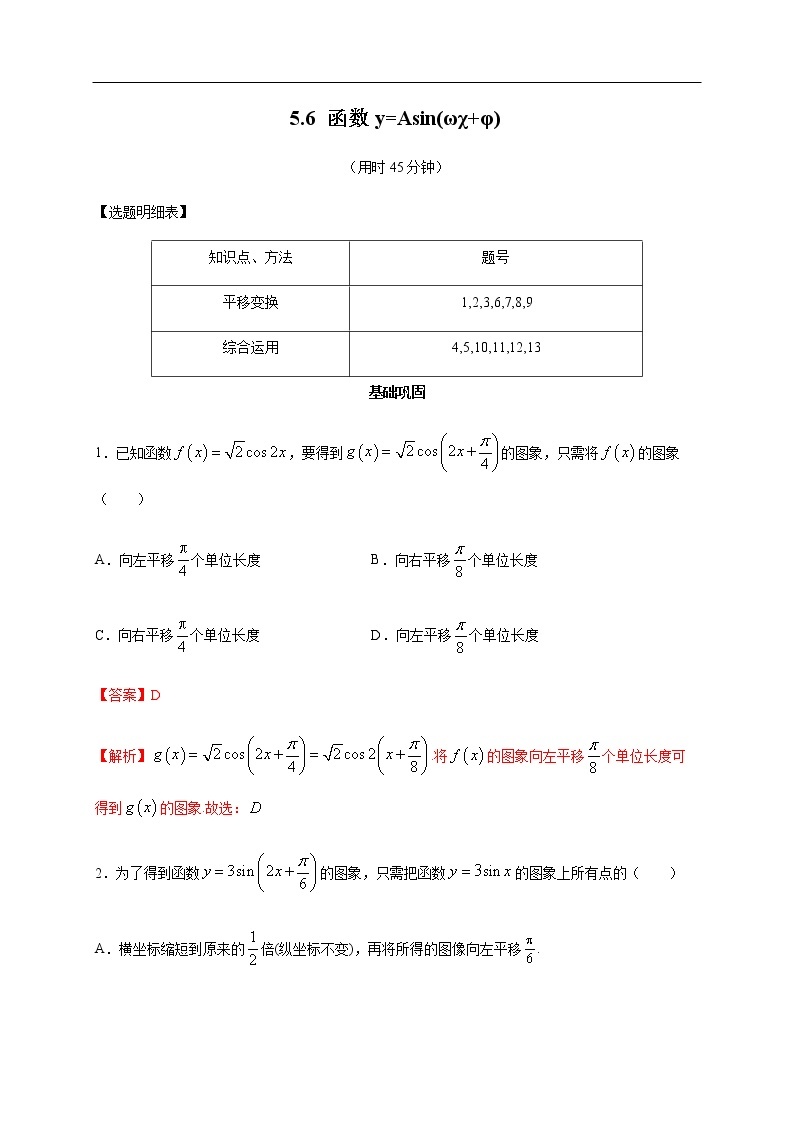 人教A版（2019年）必修一数学5.6 函数y=Asin(ωχ+φ)（课件、教案、学案、配套练习含解析）01