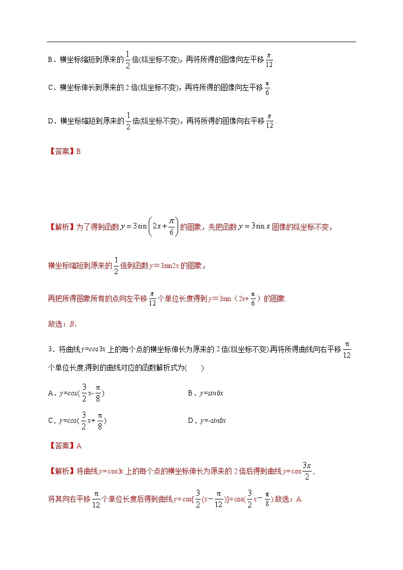 人教A版（2019年）必修一数学5.6 函数y=Asin(ωχ+φ)（课件、教案、学案、配套练习含解析）02
