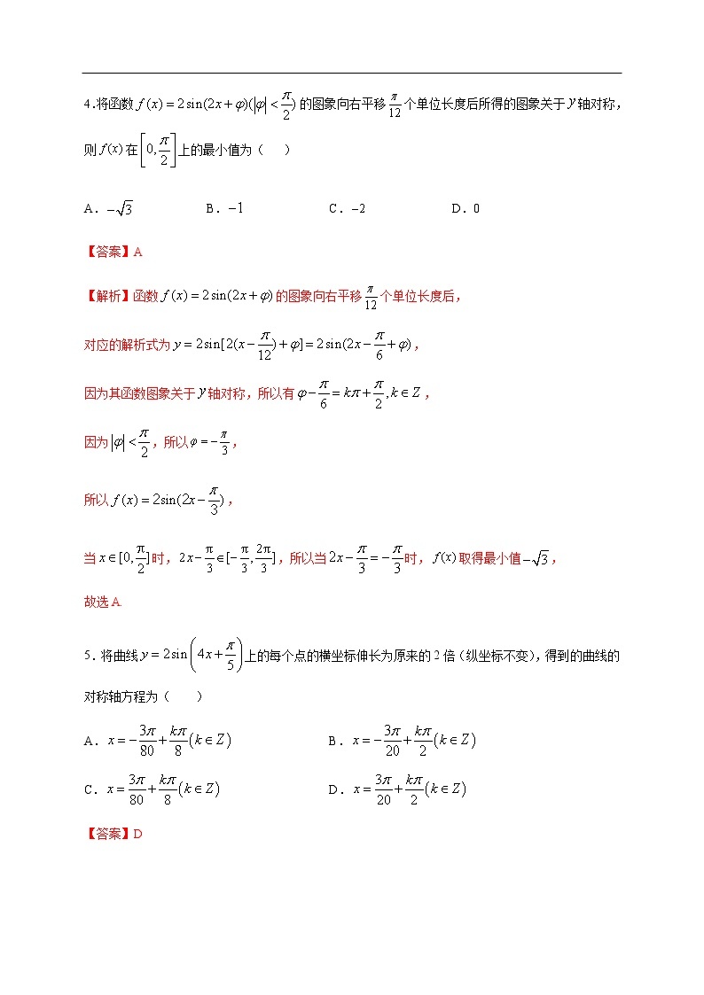 人教A版（2019年）必修一数学5.6 函数y=Asin(ωχ+φ)（课件、教案、学案、配套练习含解析）03